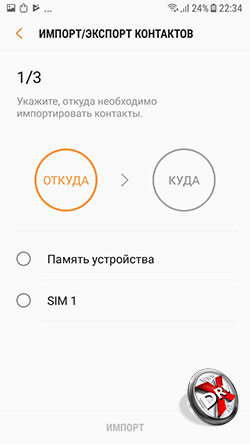  Перенос контактов с SIM-карты в телефон Samsung Galaxy J3 (2017). Рис 4