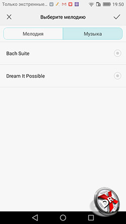  Установка мелодии на звонок в Huawei Y5 (2017). Рис 4