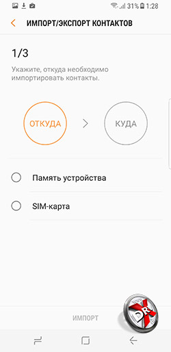  Перенос контактов с SIM-карты на Samsung Galaxy S8+. Рис. 6