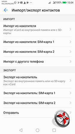  Перенос контактов с SIM-карты в телефон Huawei Y7 . Рис2.