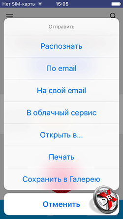  Создать PDF на iPhone в FineScanner. Рис 4
