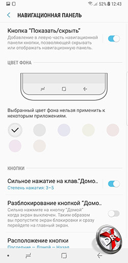  Настройки внешнего вида интерфейса Galaxy Note 8. Рис 4