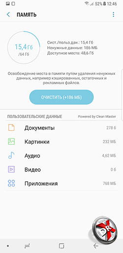  Очистка памяти телефона Samsung Galaxy Note 8. Рис 3