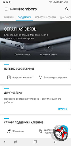  Samsung Members на Galaxy Note 8. Рис 2