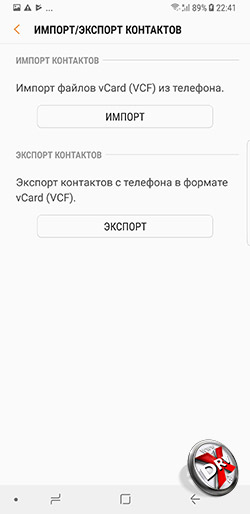  Перенос контактов с SIM-карты в телефон Samsung Galaxy Note 8. Рис 3