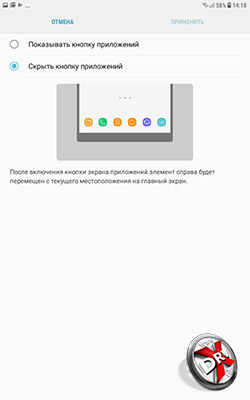  Настройки домашнего экрана Samsung Galaxy Tab A 8.0 (2017). Рис 2