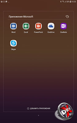  Приложения Microsoft на Samsung Galaxy Tab A 8.0 (2017). Рис 1