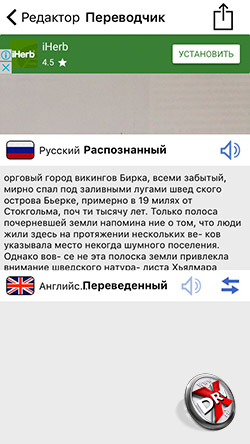  Приложение Translate Photo r на iPhone. Рис 3