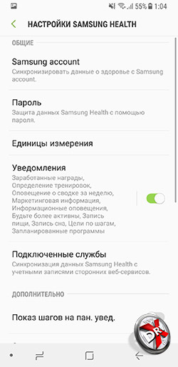  S Health на Samsung Galaxy A8 (2018). Рис 2