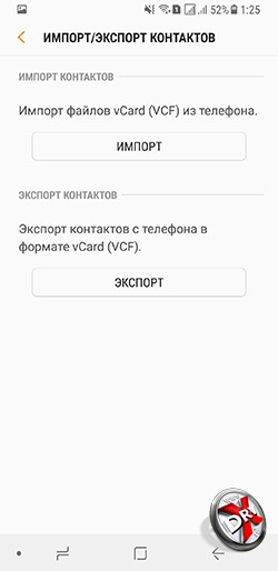  Перенос контактов с SIM-карты в телефон Samsung Galaxy A8 (2018). Рис 3