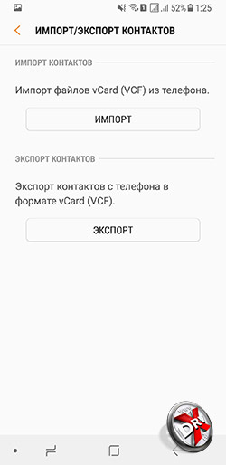  Перенос контактов с SIM-карты в телефон Samsung Galaxy A8+ (2018). Рис 3