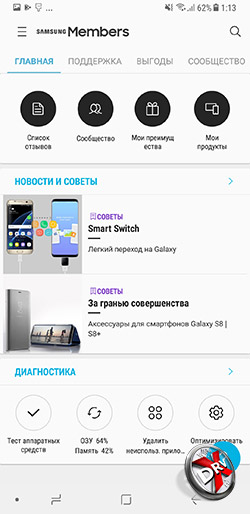  Samsung Members на Samsung Galaxy A8+ (2018). Рис 2