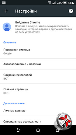 Браузер Google Chrome на Android. Рис 4