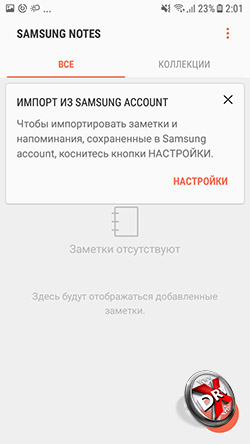  Samsung Notes на Samsung Galaxy J7 Neo. Рис 1