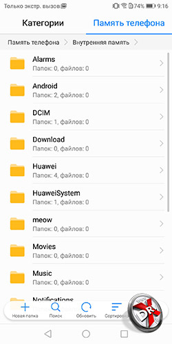  Создание папки на Huawei P smart. Рис 2