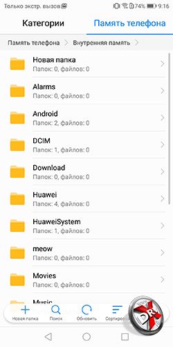  Создание папки на Huawei P smart. Рис 4
