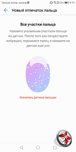 Настройки сканера отпечатков пальцев в Huawei P smart. Рис 3