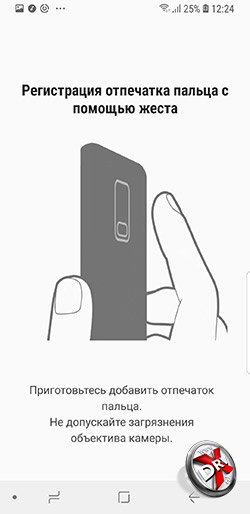  Установка биометрической защиты в Samsung Galaxy S9. Рис 8