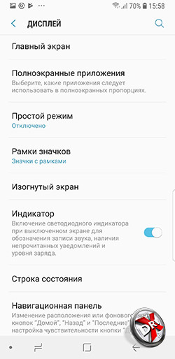 Настройки экрана Samsung Galaxy S9 рис. 5