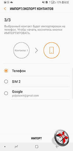  Перенос контактов с SIM-карты в телефон Samsung Galaxy S9. Рис 6
