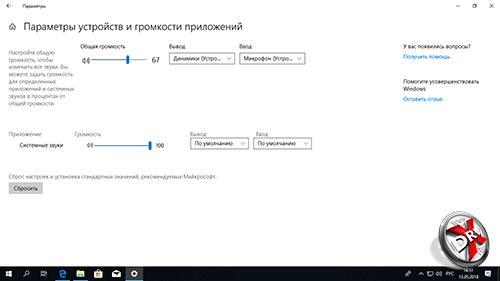  Параметры громкости приложений в Windows 10