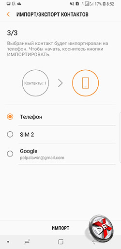  Перенос контактов с SIM-карты в телефон Samsung Galaxy S9+. Рис 6