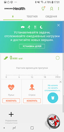  Samsung Health на Samsung Galaxy S9+. Рис 1