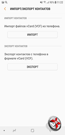 Перенос контактов с SIM-карты в телефон Samsung Galaxy A6 (2018). Рис 4