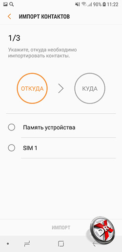 Перенос контактов с SIM-карты в телефон Samsung Galaxy A6 (2018). Рис 5
