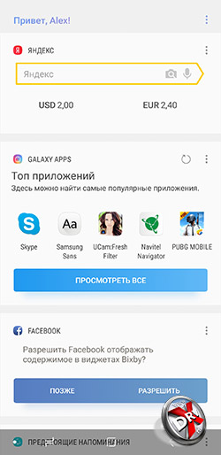 Экран Bixby в Samsung Galaxy A6+ (2018). Рис 1
