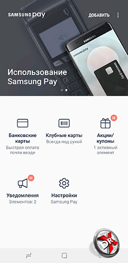 Samsung Pay на Samsung Galaxy A6+ (2018). Рис 2