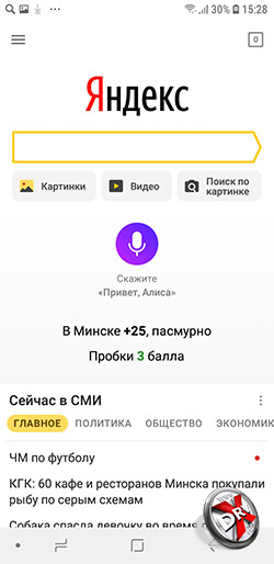 Яндекс и Алиса на Samsung Galaxy J6 (2018). Рис 1