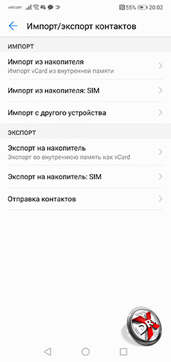 Перенос контактов с SIM-карты в телефон Huawei P20. Рис 2
