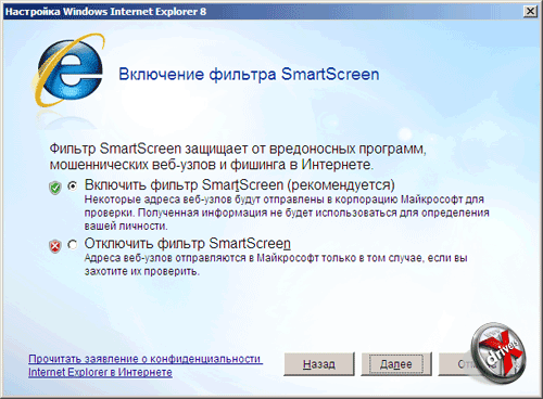 Мастер настройки Internet Explorer 8 при первом запуске