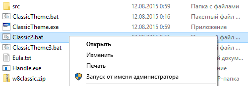 Запуск BAT-файла от имени администратора в Windows 10