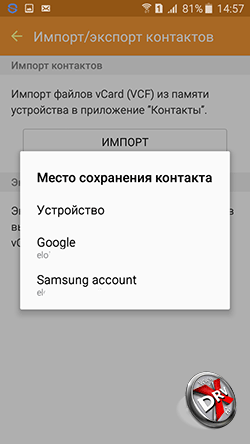 Перенос контактов на Samsung Galaxy J5. Рис. 5