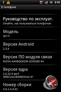 Настройки Sony Ericsson Xperia mini pro SK17i. Рис. 3