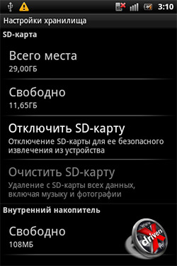 Настройки Sony Ericsson Xperia mini pro SK17i. Рис. 4