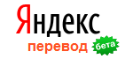 Логотип Яндекс.Перевод
