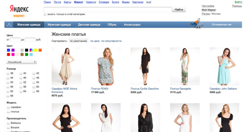 Сервис выбора одежды Яндекса