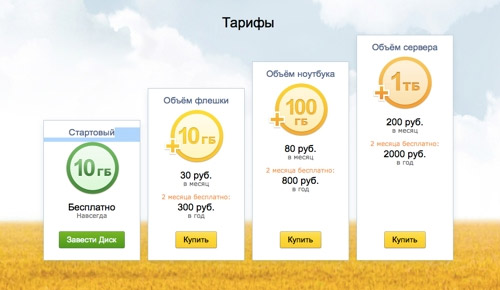 Яндекс.Диск снизил тарифы